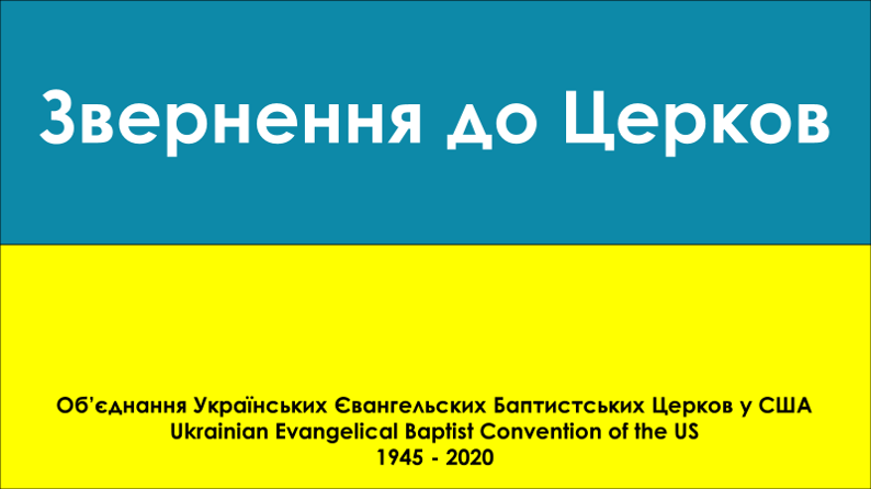 An Appeal to Churches (Ukr.) 13 Picture1 1 01f5535895083f107992d69882fd572a