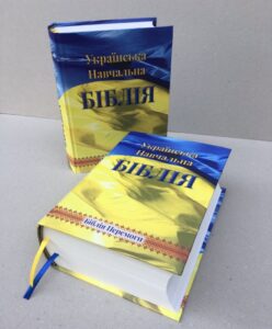 Презентація Української Навчальної Біблії 1 IMG 1350