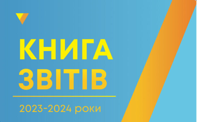 Книга Звітів 2023-2024 5 IMG 1669 e1728915071192