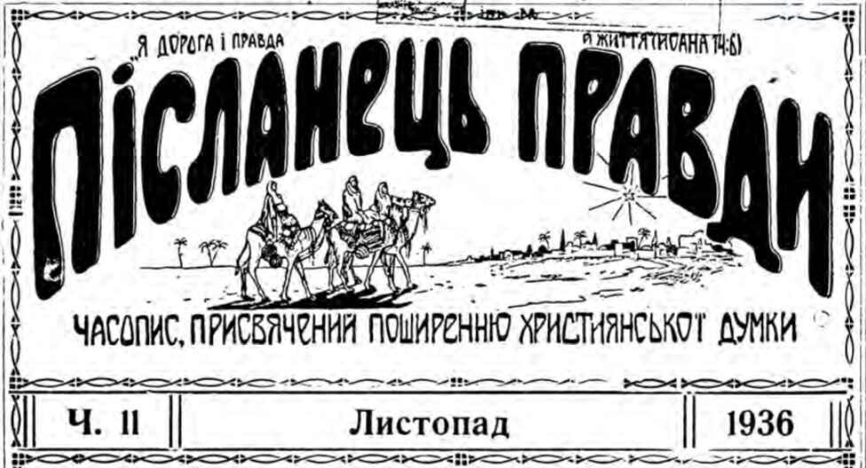 Післанець Правди - 1936-1938 та післявоєнні роки 3 IMG 1671 e1728919072402